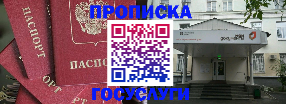 купить прописку в Южно-Сухокумске
